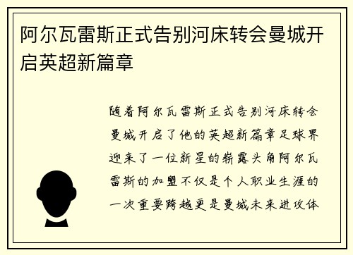 阿尔瓦雷斯正式告别河床转会曼城开启英超新篇章