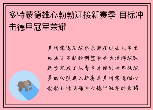 多特蒙德雄心勃勃迎接新赛季 目标冲击德甲冠军荣耀 多特蒙德雄心勃勃迎接新赛季 目标冲击德甲冠军荣耀