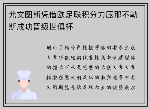 尤文图斯凭借欧足联积分力压那不勒斯成功晋级世俱杯 尤文图斯凭借欧足联积分力压那不勒斯成功晋级世俱杯