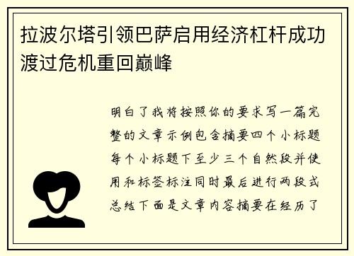拉波尔塔引领巴萨启用经济杠杆成功渡过危机重回巅峰 拉波尔塔引领巴萨启用经济杠杆成功渡过危机重回巅峰