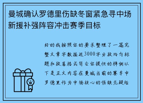 曼城确认罗德里伤缺冬窗紧急寻中场新援补强阵容冲击赛季目标 曼城确认罗德里伤缺冬窗紧急寻中场新援补强阵容冲击赛季目标