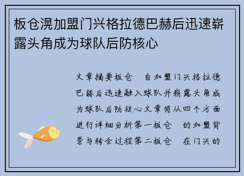 板仓滉加盟门兴格拉德巴赫后迅速崭露头角成为球队后防核心 板仓滉加盟门兴格拉德巴赫后迅速崭露头角成为球队后防核心