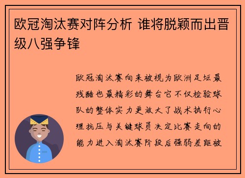 欧冠淘汰赛对阵分析 谁将脱颖而出晋级八强争锋