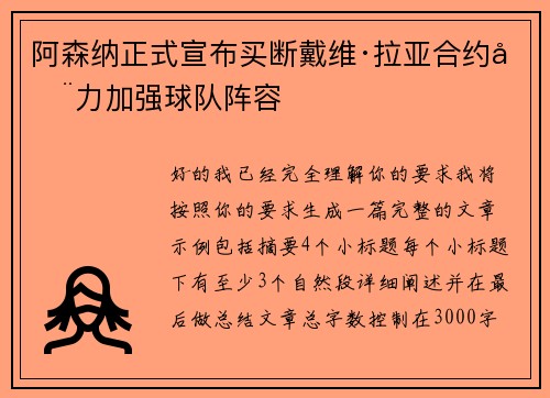 阿森纳正式宣布买断戴维·拉亚合约全力加强球队阵容